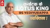 Karnataka Elections: BS Yediyurappa के बारे में ये बातें नहीं जानते होंगे | व्यकतित्व