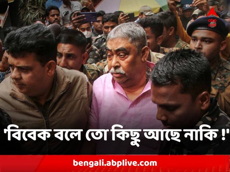 Anubrata Mandal : 'বিবেক বলে তো কিছু আছে নাকি! মেয়েকেও গ্রেফতার করলেন' ইডিকে অভিমানী অনুব্রত, শনিবার মেয়ের সঙ্গে দেখা Anubrata Mandal TMC Leader Questiones ED Officers about his daughter arrest will meet on saturday Anubrata Mandal : 'বিবেক বলে তো কিছু আছে নাকি! মেয়েকেও গ্রেফতার করলেন' ইডিকে অভিমানী অনুব্রত, শনিবার মেয়ের সঙ্গে দেখা
