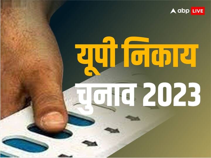UP Nagar Nikay Chunav 2023: यूपी नगर निकाय चुनाव के दूसरे चरण का मतदान 11 मई को 38 जिलों में होगा. वहीं 13 मई को इस चुनाव के नतीजे आ जाएंगे. इस चुनाव में हर पार्टी अपनी पूरी दम खम लगा चुकी है.