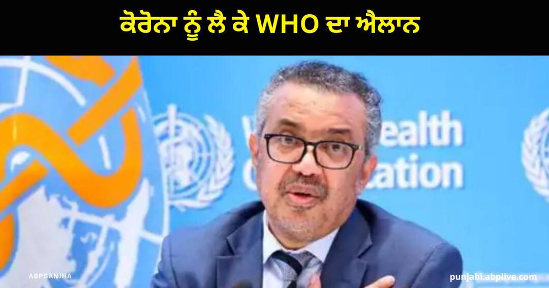 WHO ਨੇ ਦੁਨੀਆ ਤੋਂ ਕੋਰੋਨਾ ਦੇ ਖਾਤਮੇ ਦਾ ਕੀਤਾ ਐਲਾਨ, ਕਿਹਾ- ਅਜੇ ਵੀ ਲੋਕ ਇਸ ਦੇ ਪ੍ਰਭਾਵ ਨਾਲ ਜੀ ਰਹੇ WHO Declares Covid-19 Global Health Emergency Officially Over WHO ਨੇ ਦੁਨੀਆ ਤੋਂ ਕੋਰੋਨਾ ਦੇ ਖਾਤਮੇ ਦਾ ਕੀਤਾ ਐਲਾਨ, ਕਿਹਾ- ਅਜੇ ਵੀ ਲੋਕ ਇਸ ਦੇ ਪ੍ਰਭਾਵ ਨਾਲ ਜੀ ਰਹੇ