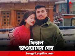 ফিরল কফিনবন্দি দেহ, কাল শেষকৃত্য রাজৌরিতে নিহত জওয়ানের