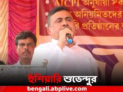 'এবার কালীঘাটের গলিতে ঢুকব', DA আন্দোলনকে কুর্ণিশ জানিয়ে হুঁশিয়ারি শুভেন্দুর