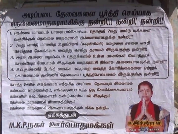 மாநகராட்சி ஆணையருக்கு எதிராக போஸ்டர் ஒட்டிய தி.மு.க. பெண் கவுன்சிலர் - நெல்லையில் பரபரப்பு