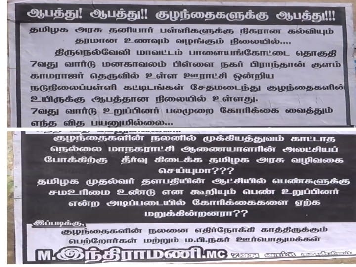 மாநகராட்சி ஆணையருக்கு எதிராக போஸ்டர் ஒட்டிய தி.மு.க. பெண் கவுன்சிலர் - நெல்லையில் பரபரப்பு