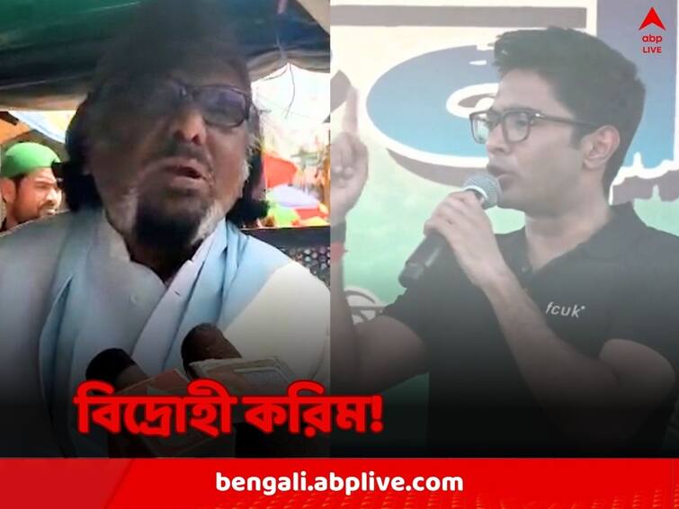 Uttar Dinajpur Islampur Abdul Karim Chowdhury takes dig at Abhishek Banerjee says he is TMC rebel Abdul Karim Chowdhury: ‘ও মমতাদির কথাও শোনে না’, দলের বিরুদ্ধে ফের বিস্ফোরক করিম