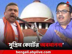 'DA মামলা নিয়ে শুভেন্দুর মন্তব্যে Supreme Court-র অবমাননা’, কেন বললেন কুণাল ?