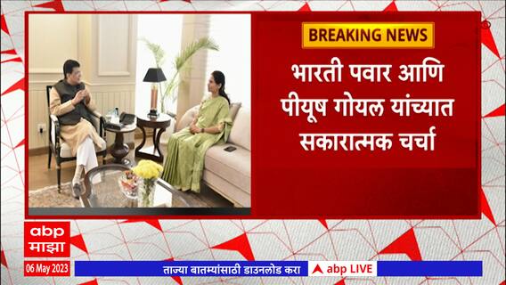 Solapur Onion : नाफेडमार्फत उन्हाळी कांदा खरेदी केला जाणार, पीयुष गोयल यांच्यात सकारात्मक चर्चा