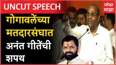 Anant Geete Full Speech Mahad : तीन गद्दाराना,टकमक टोक दाखवणार,गीतेंचा घणाघात
