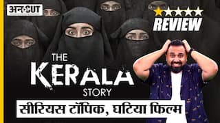 The Kerala Story Review | सीरियस टॉपिक पर बर्बाद फिल्म है केरल स्टोरी