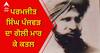 ਲਾਹੌਰ 'ਚ ਖਾਲਿਸਤਾਨ ਕਮਾਂਡੋ ਮੁਖੀ ਪਰਮਜੀਤ ਸਿੰਘ ਪੰਜਵੜ ਦਾ ਗੋਲੀਆਂ ਮਾਰ ਕੇ ਕਤਲ