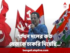 'যখন CPM করতাম, তখন দলের কত নেতাকে চাকরি দিয়েছি' নিজের পুরনো দলকে নিশানা TMC বিধায়কের