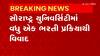 Saurashtra University : સૌરાષ્ટ્ર યુનિવર્સિટીના અંગેજી ભાવનમાં EWS આધારિત ભરતીથી વિવાદ