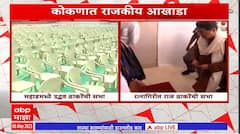 Thackeray rally in Konkan: ठाकरे बंधूंचं काेकणात धूमशान