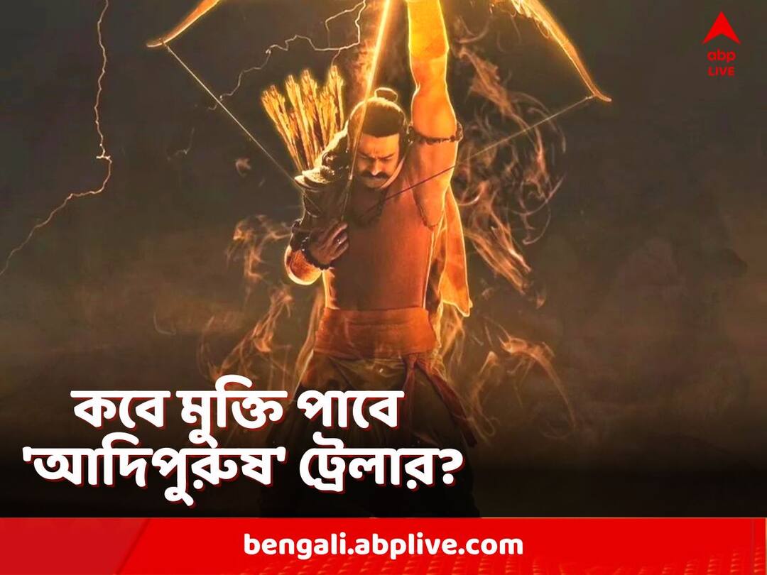Prabhas Kriti Sanon Saif Ali Khan Starrer 'Adipurush' Trailer To Launch On May 9th 'Adipurush': বিশ্বজুড়ে 'গ্র্যান্ড ট্রেলার লঞ্চ' হতে চলেছে 'আদিপুরুষ' ছবির, কবে?
