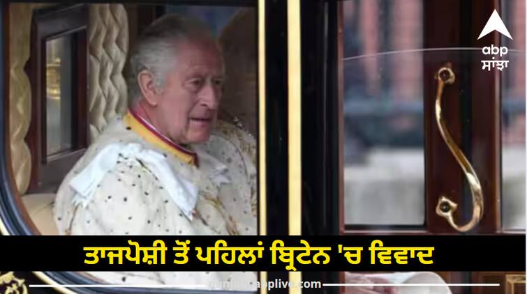 Controversy in Britain before the coronation, six people opposing the monarchy arrested King Charles Coronation: ਤਾਜਪੋਸ਼ੀ ਤੋਂ ਪਹਿਲਾਂ ਬ੍ਰਿਟੇਨ 'ਚ ਵਿਵਾਦ, ਰਾਜਸ਼ਾਹੀ ਦਾ ਵਿਰੋਧ ਕਰਨ ਵਾਲੇ 6 ਲੋਕ ਗ੍ਰਿਫਤਾਰ