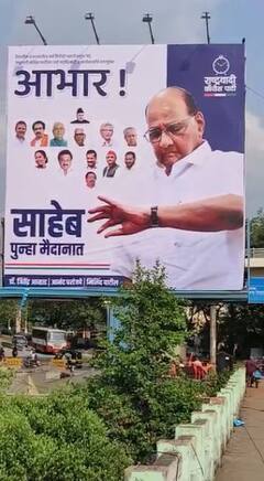 'आभार! साहेब पुन्हा मैदानात'; पवारांकडून निर्णय मागे, कार्यकर्त्यांनी बॅनर्स झळकावून मानले आभार!
