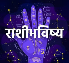 Weekly Horoscope  08 to 14 May 2023 : 'या' 6 राशींना या आठवड्यात मिळणार नशिबाची साथ! वाचा साप्ताहिक राशीभविष्य