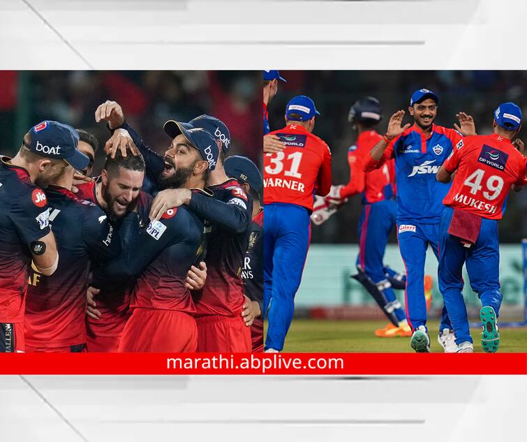 RCB vs DC IPL 2023 Match 50 playing 11 Who will win today IPL match Royal Challengers Bangalore vs Delhi Capitals 2023 IPL LIVE MARATHI NEWS RCB vs DC Playing 11 : आरसीबी विरुद्ध दिल्ली लढत, पाहा प्लेईंग 11 आणि खेळपट्टीचा अहवाल