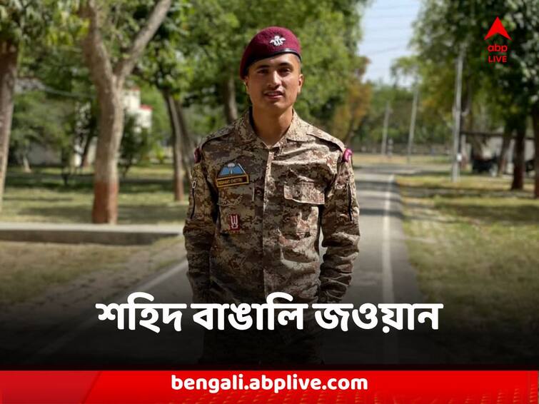 West Bengal Darjeeling Recently Married Soldier Siddhant Chettri died in Rajouri Encounter 5 Jawans Died Rajouri Encounter : সদ্য বিয়ে সেরে ফিরেছিলেন দেশের কাজে, রাজৌরির সেনা-জঙ্গি সংঘর্ষে শহিদ বাঙালি জওয়ান