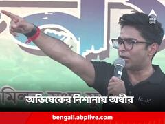'বাংলার বকেয়া নিয়ে একদিনও রাস্তায় নামেননি' মুর্শিদাবাদে ফের অভিষেকের নিশানায় অধীর