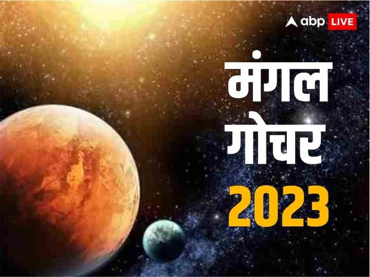 Mangal gochar 2023 mars transit in kark rashi know effect and benefits these zodiac sign Mangal Gochar 2023: कर्क राशि में मंगल का गोचर, इन राशियों के लिए साबित होंगे मंगलकारी