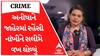 Crime Story With Poonam | અનીષાને જાહેરમાં રહેંસી નાંખીને સલીમે વખ ઘોળ્યું