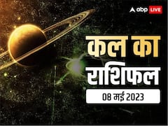 राशिफल 8 मई 2023: मेष, वृष, कुंभ राशि वाले कर सकते हैं नए काम की शुरुआत, जानें सभी 12 राशियों का कल का राशिफल