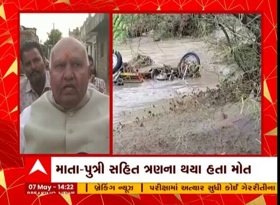 Rajkot : જૂનાગઢમાં પૂરમાં તણાતા એક જ પરિવારના ત્રણ મહિલાના મોત મામલે સરકારે આપી આર્થિક સહાય