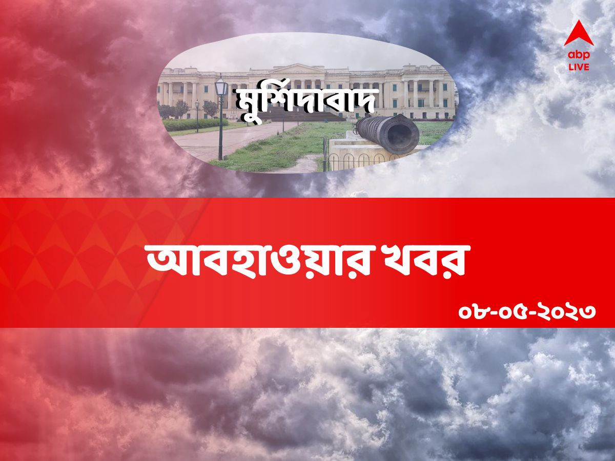 Murshidabad Weather Update: আরও চড়বে পারদ, ৪০ ডিগ্রির কোটাও ছাড়িয়ে যাওয়ার সম্ভাবনা