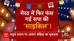 UP Nikay Chunav 2023 : Meerut के किले पर किसका होगा कब्जा, किसके नाम होगा दूसरे चरण का संग्राम ?