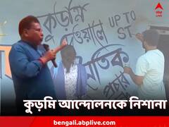 দেওয়াল রাজনৈতিক প্রচার বন্ধের ডাক কুড়মি নেতাদের, পাল্টা নিশানা তৃণমূল নেতার