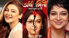 চূর্ণী না জয়া? দুই কৌশিক বলবেন 'অর্ধাঙ্গিনী'-র গল্প