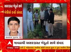Farmers Compansation : કૃષિ મંત્રી રાઘવજી પટેલે પાક સહાય મુદ્દે અસરગ્રસ્ત ખેડૂતો સાથે કર્યો સંવાદ