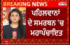 Wearstler Protest । ਪਹਿਲਵਾਨਾਂ ਦੇ ਸਮਰਥਨ 'ਚ ਮਹਾਪੰਚਾਇਤ