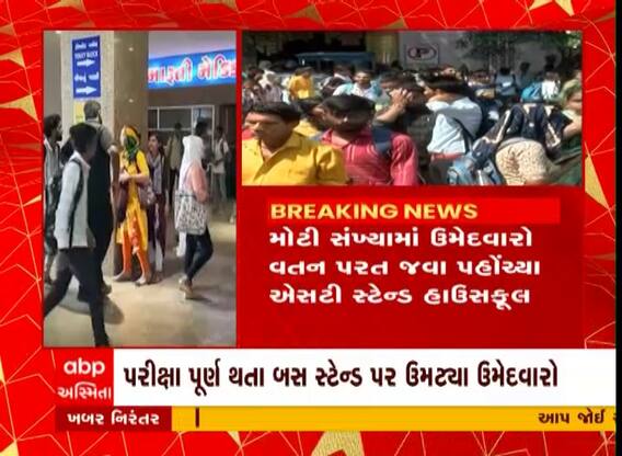 Talati Exam : તલાટીની પરીક્ષા પૂર્ણ થયા પછી રાજકોટ બસ સ્ટેન્ડમાં ભારે ભીડ, જુઓ વીડિયો