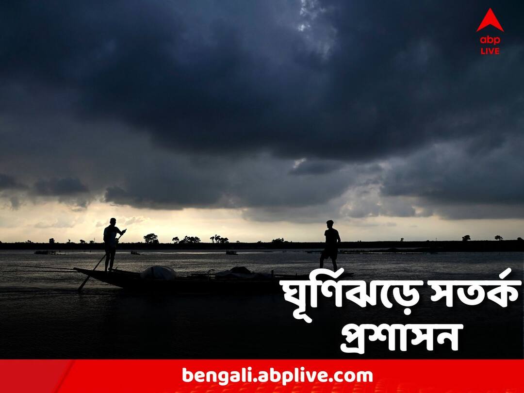 Weather Cyclone Preparation KMC lalbazar alert police administration Weather Update: ফের ঘূর্ণিঝড়ের ভ্রুকুটি, সতর্ক পুলিশ প্রশাসন, প্রস্তুতি শুরু কলকাতা পুরসভার
