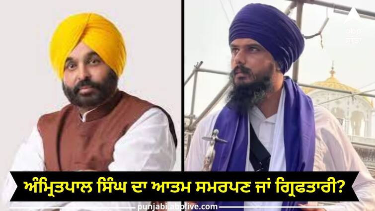 waris punjab de chief amritpal singh surrendered or was arrested cm bhagwant mann gave a big answer Waris Punjab De: ਅੰਮ੍ਰਿਤਪਾਲ ਸਿੰਘ ਦਾ ਆਤਮ ਸਮਰਪਣ ਜਾਂ ਗ੍ਰਿਫਤਾਰੀ? CM ਭਗਵੰਤ ਮਾਨ ਨੇ ਪਹਿਲੀ ਵਾਰ ਦਿੱਤਾ ਜਵਾਬ