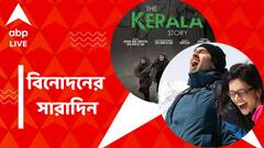 'দ্য কেরালা স্টোরি'র লক্ষ্মীলাভ, ফের একসঙ্গে দীপিকা-রণবীর? বিনোদনের সারাদিন