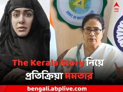 'বিকৃত তথ্য দিয়ে সিনেমা, কেরলে CPM সরকার চুপ কেন?' প্রশ্ন মমতার