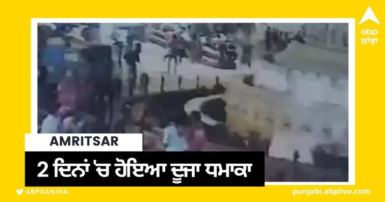 The second blast in Amritsar in 2 days Amritsar blast: ਸ੍ਰੀ ਹਰਿਮੰਦਰ ਸਾਹਿਬ ਨੇੜੇ  2 ਦਿਨਾਂ 'ਚ ਦੂਜਾ ਧਮਾਕਾ, ਪੁਲਿਸ ਨੇ ਅਜੇ ਵੀ ਧਾਰੀ ਚੁੱਪੀ
