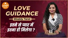 Weekly Tarot Love Reading : इतने से प्यार में इतना ही मिलेगा ? | Relationship | Dharma Live