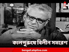 'দৌড়' থামল! সমরেশ-প্রয়াণে সাহিত্যের আকাশে খসে পড়ল 'কালপুরুষ'