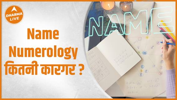 Name Numerology कितनी कारगर ? @astroarunpandit | Dharma Live