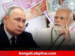 ভারতীয় ব্যাঙ্কে কোটি কোটি টাকা জমা রাশিয়ার! কোনওভাবেই সে টাকা তুলতে পারছে না পুতিনের দেশ