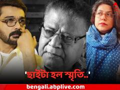 'দৌড় শেষ' ! সাহিত্যিক সমরেশ মজুমদার প্রয়াণে স্মৃতির শহরে প্রসেনজিৎ থেকে সঙ্গীতা