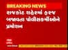 Rajkot: શહેરમાં ફરજ બજાવતા 11 કોન્સ્ટેબલોને અપાયું પ્રમોશન, જુઓ આ વીડિયોમાં
