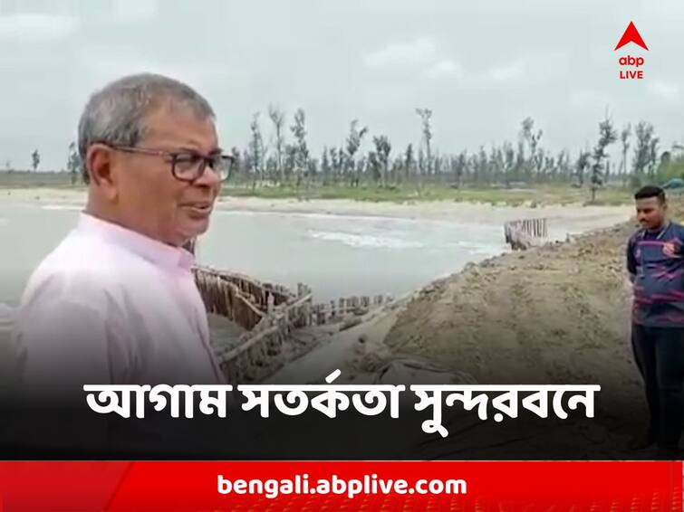 South 24 Parganas Sundarban Cyclone Mocha Prevention Preparation in full swing Sundarban Cyclone Preparation : মোকার পথ-ধাঁধায় শঙ্কা, বাড়তি আগাম সতর্কতা সুন্দরবনে