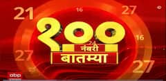 Top 100 News : 100 महत्त्वाच्या बातम्या : 08 मे 2023 : सोमवार : ABP Majha