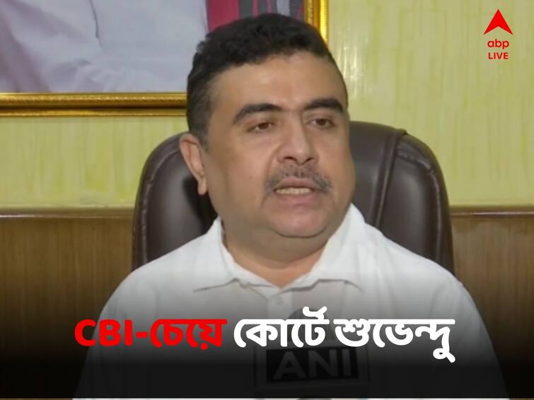 Suvendu Adhikari Appeals For CBI Investigation In His Convoy Death Case To Court Suvendu Adhikari: কনভয়ের ধাক্কায় মৃত্যুর মামলায় সিবিআই তদন্তের আর্জি, কোর্টে শুভেন্দু অধিকারী