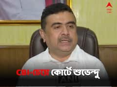 কনভয়ের ধাক্কায় মৃত্যুর মামলায় সিবিআই তদন্তের আর্জি, কোর্টে শুভেন্দু অধিকারী